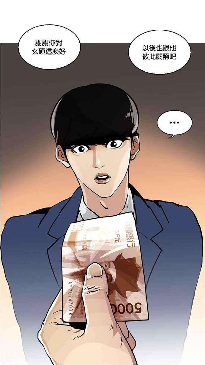 看脸时代第17话 瓦斯科 1