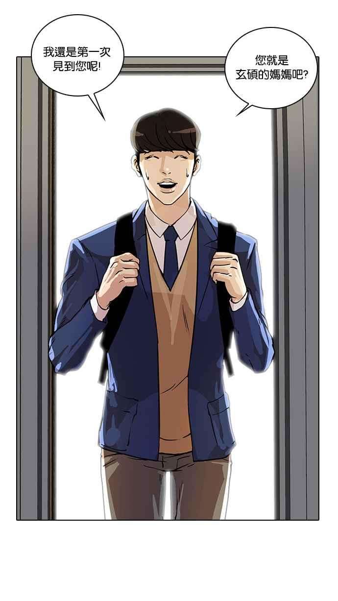 看脸时代第17话 瓦斯科 1