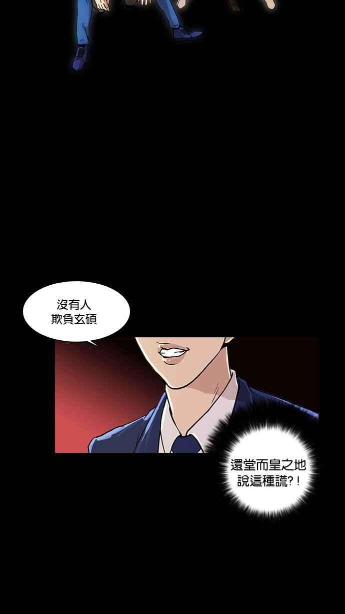 看脸时代第18话 瓦斯科 2