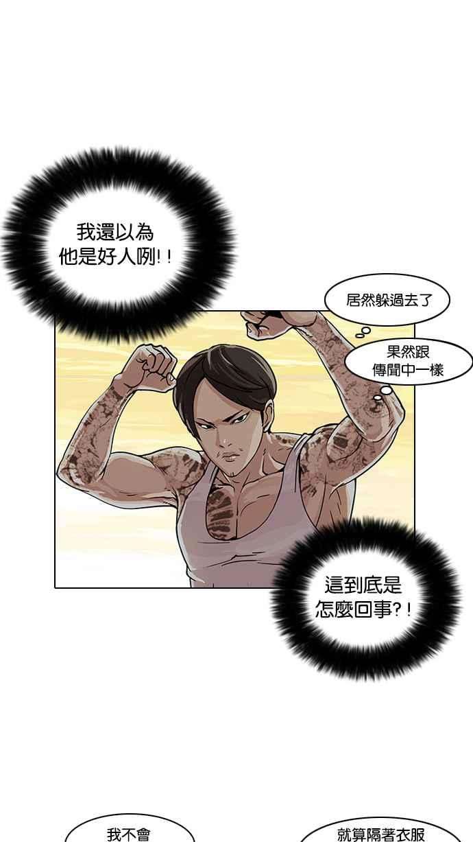 看脸时代第18话 瓦斯科 2