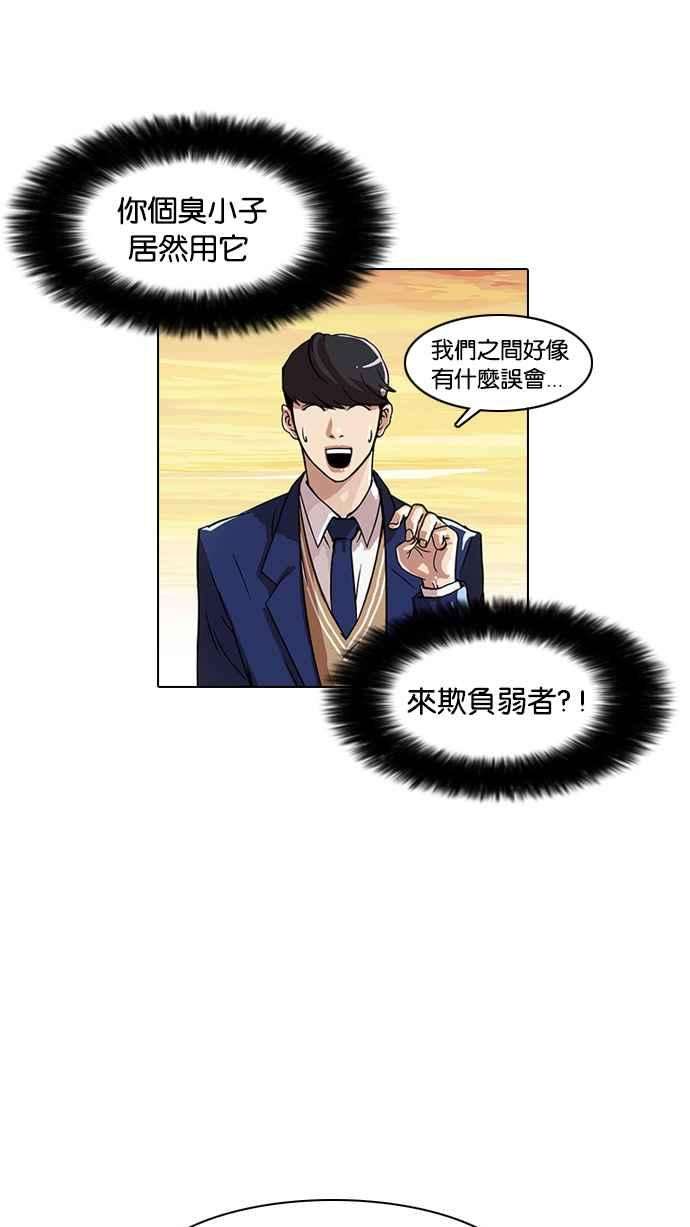 看脸时代第18话 瓦斯科 2