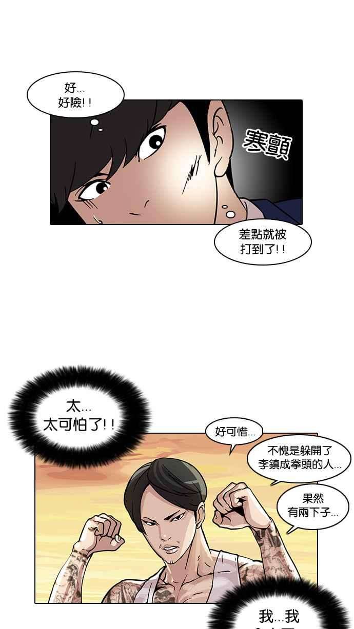 看脸时代第18话 瓦斯科 2