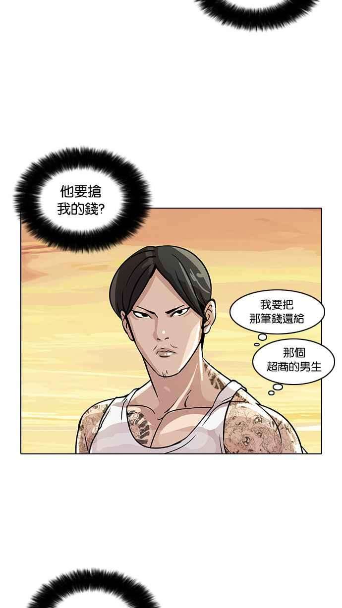 看脸时代第18话 瓦斯科 2