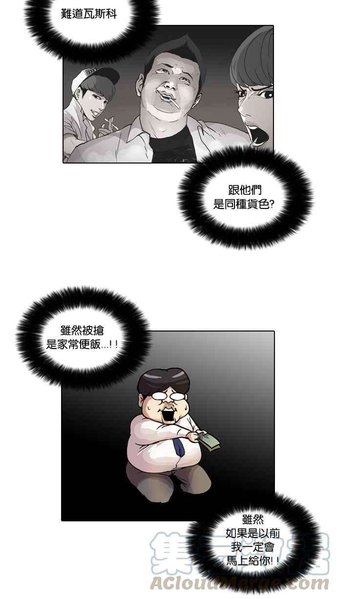 看脸时代第18话 瓦斯科 2