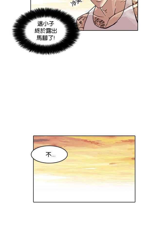 看脸时代第18话 瓦斯科 2