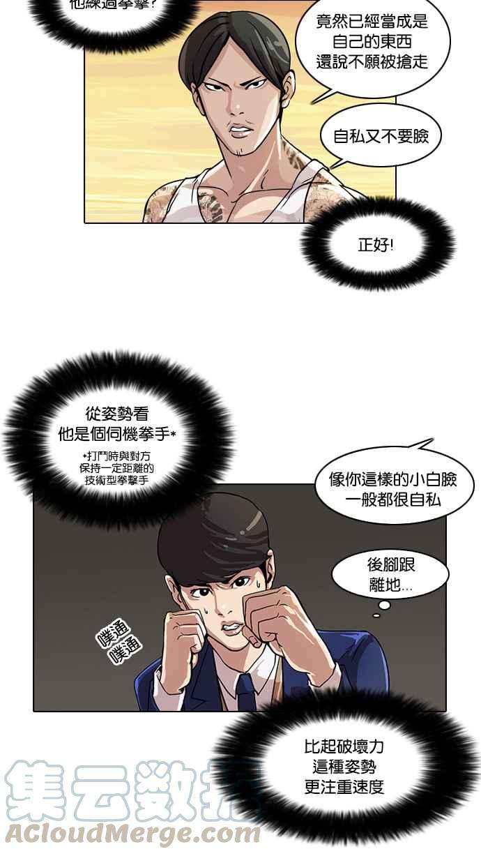 看脸时代第18话 瓦斯科 2