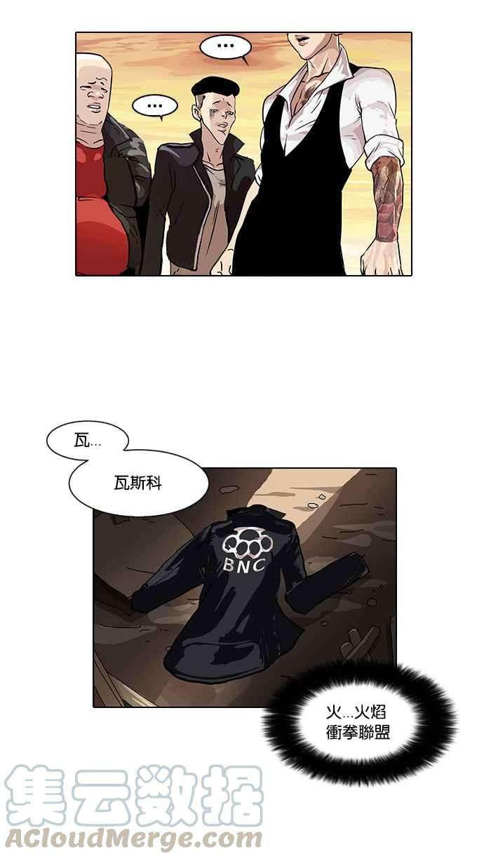 看脸时代第18话 瓦斯科 2