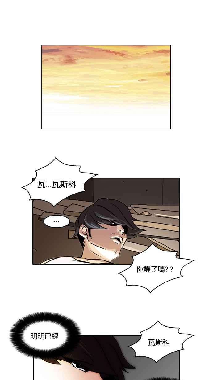 看脸时代第18话 瓦斯科 2