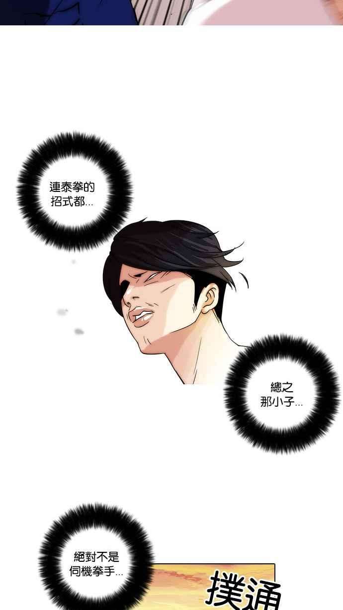 看脸时代第18话 瓦斯科 2