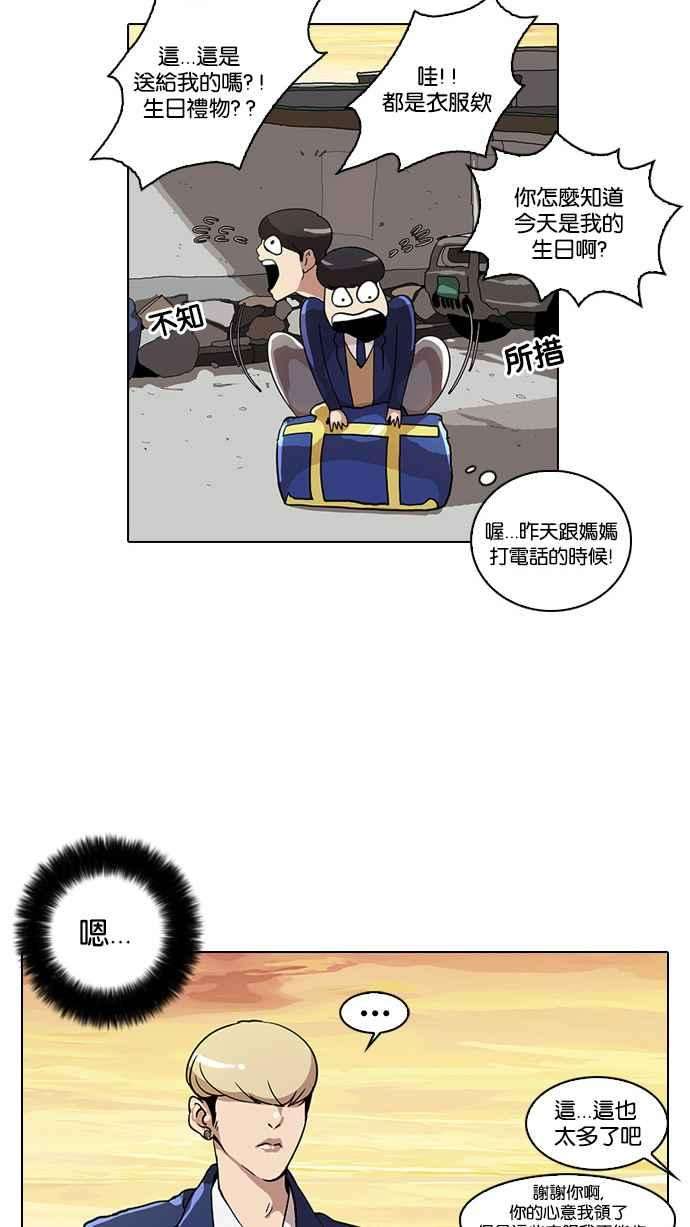 看脸时代第20话 洪在烈 2