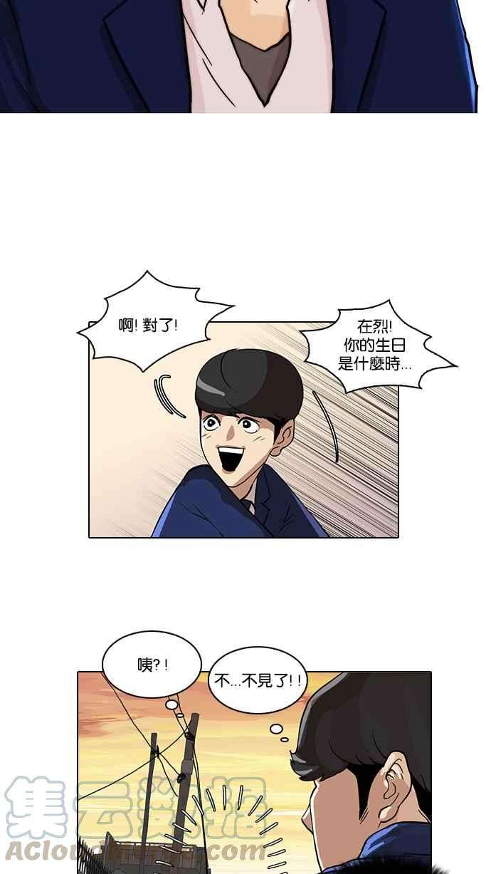 看脸时代第20话 洪在烈 2