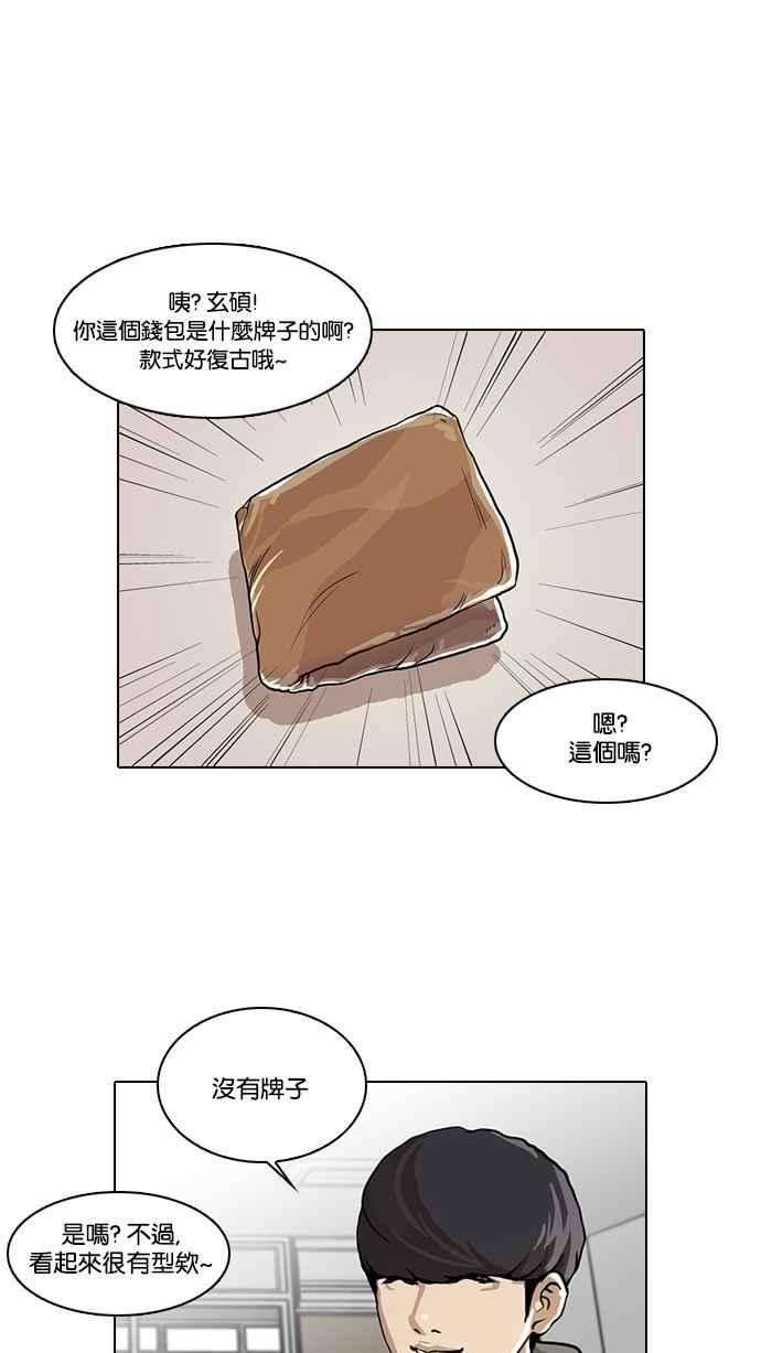 看脸时代第20话 洪在烈 2