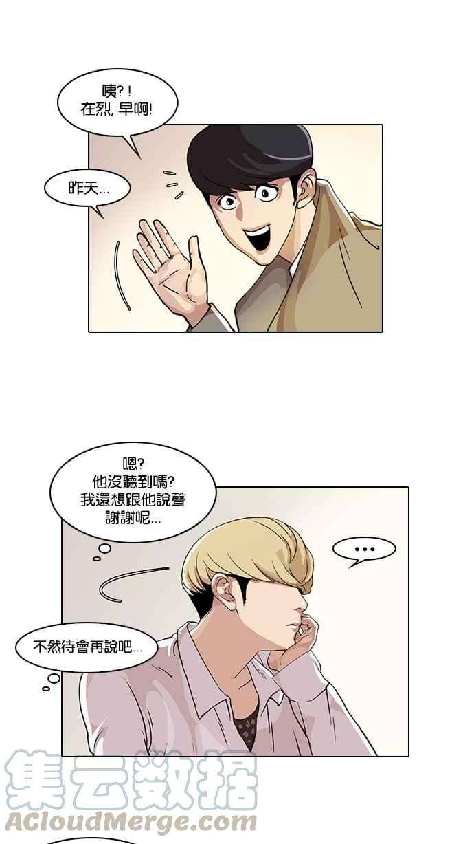 看脸时代第20话 洪在烈 2