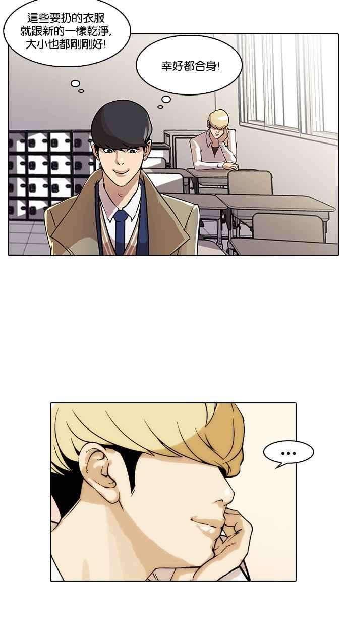 看脸时代第20话 洪在烈 2