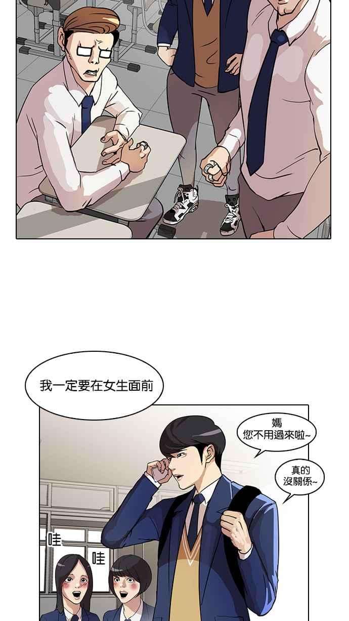 看脸时代第20话 洪在烈 2