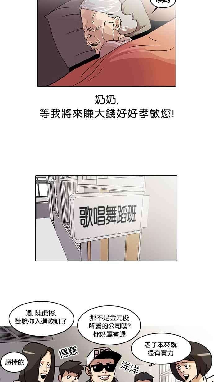 看脸时代第21话 校庆 1