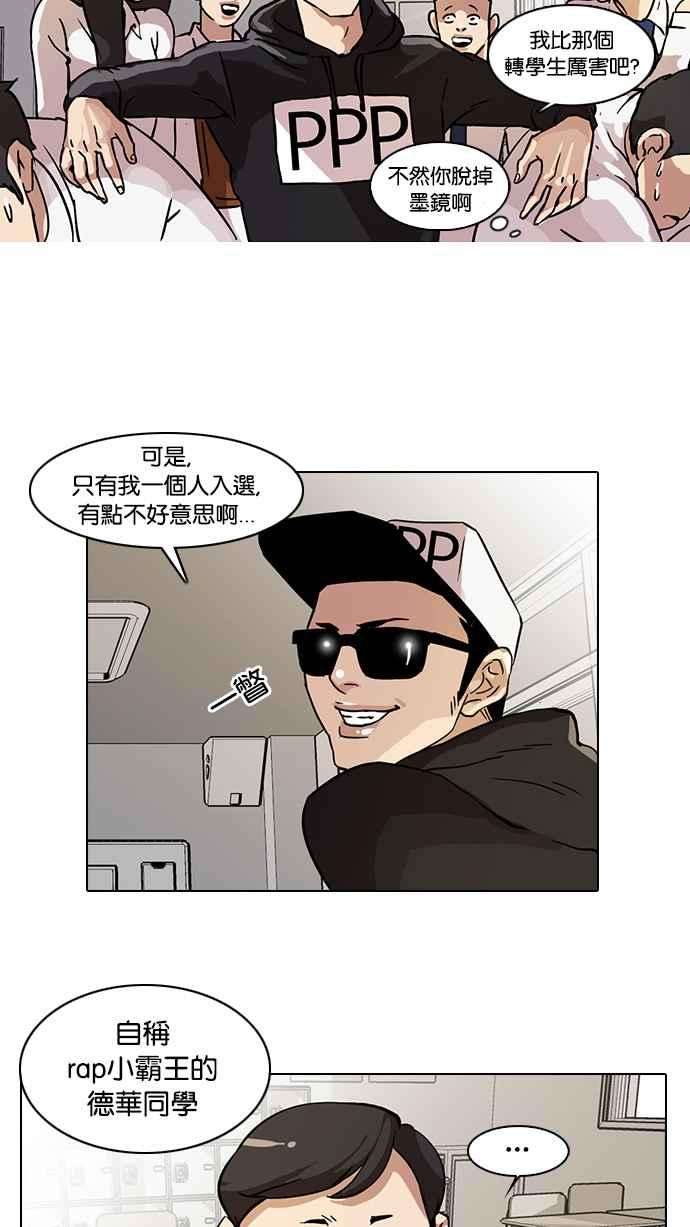 看脸时代第21话 校庆 1