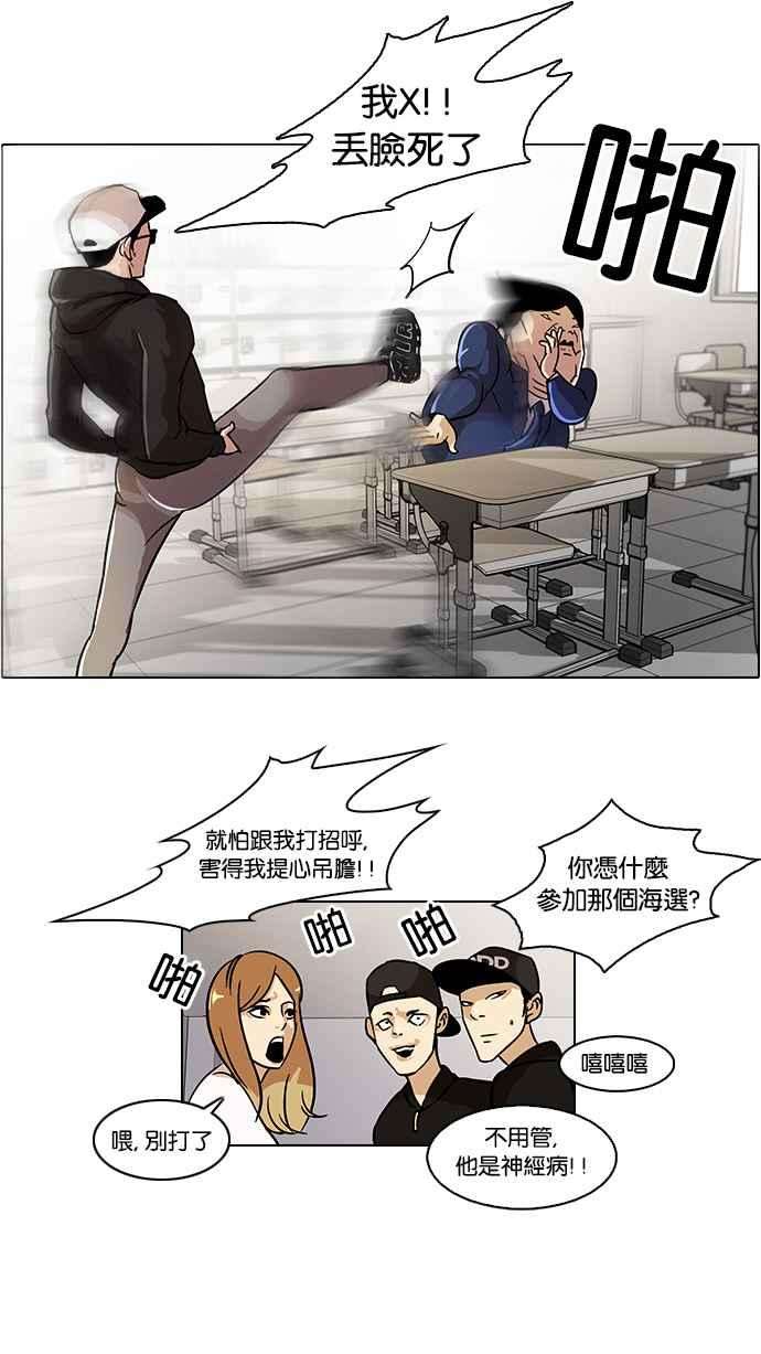 看脸时代第21话 校庆 1