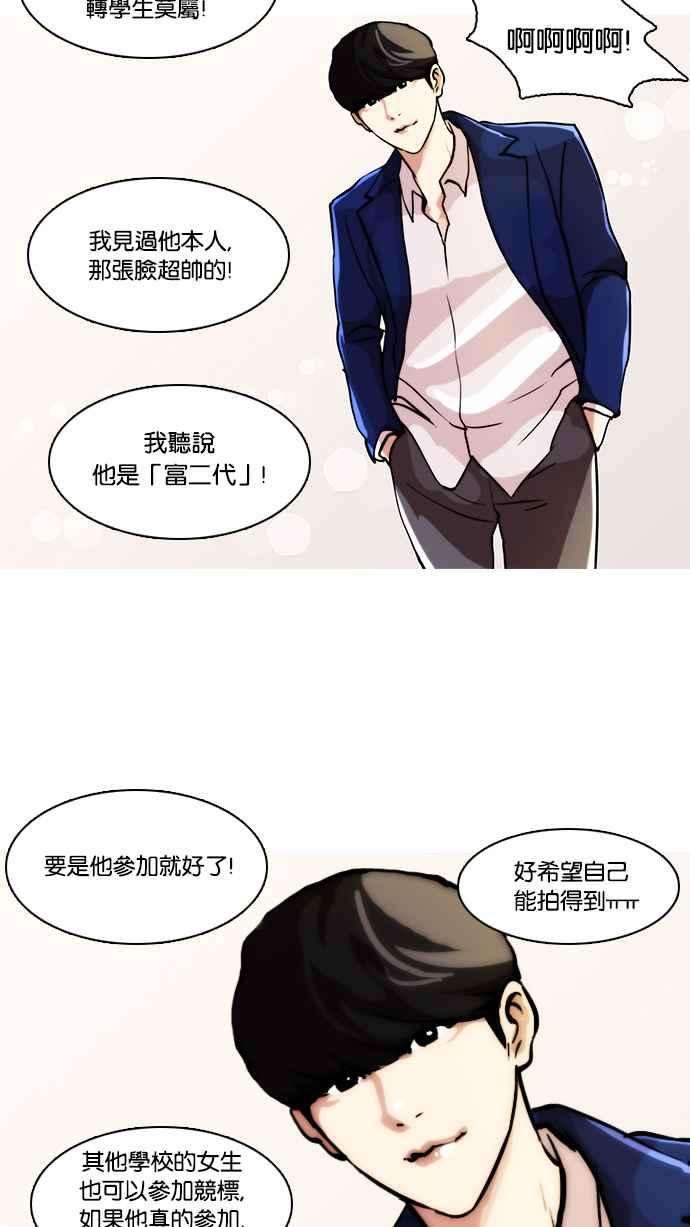 看脸时代第21话 校庆 1