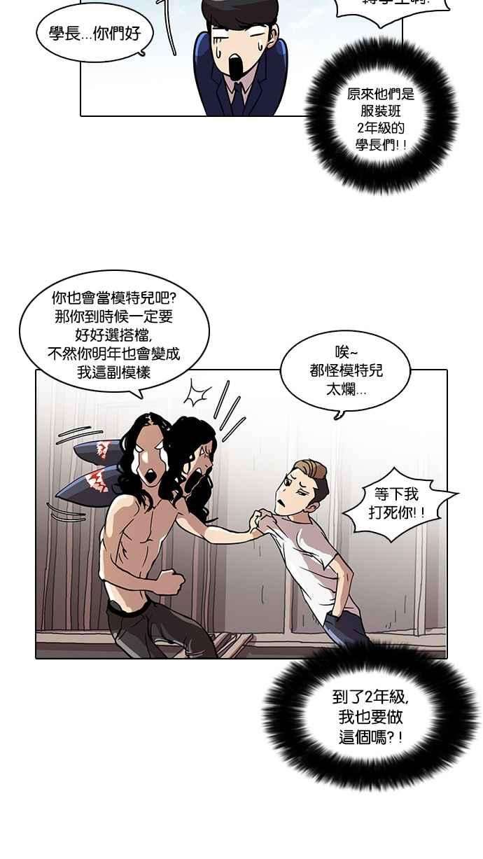 看脸时代第24话 校庆 4