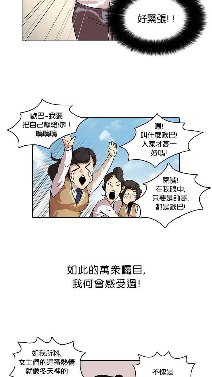 看脸时代第25话 校庆 5