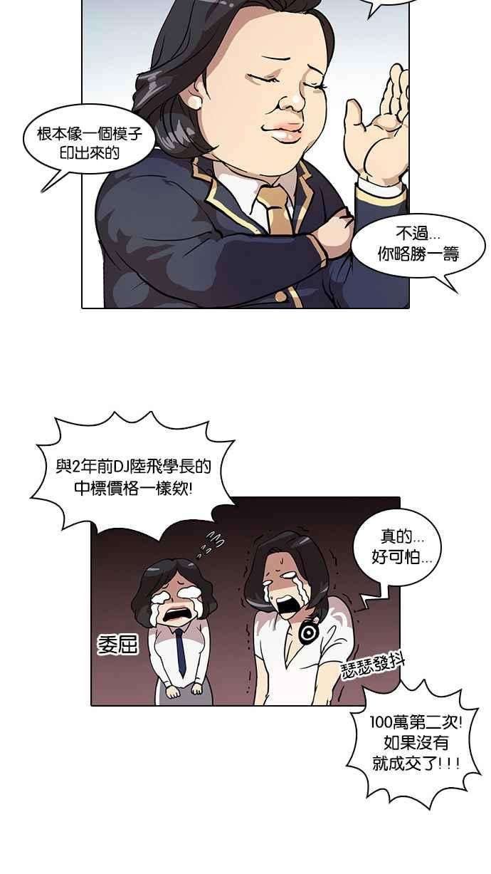 看脸时代第25话 校庆 5