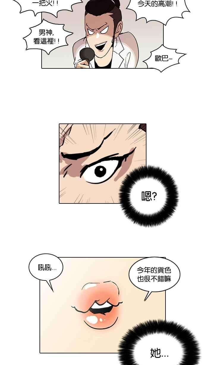 看脸时代第25话 校庆 5