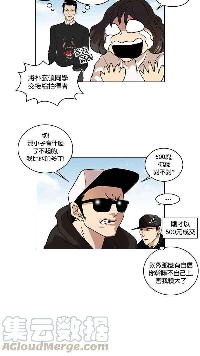 看脸时代第25话 校庆 5