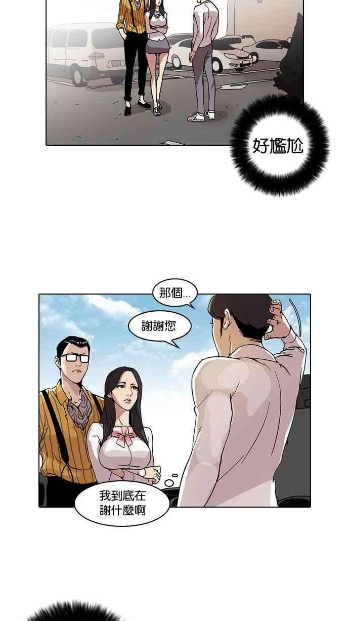 看脸时代第25话 校庆 5