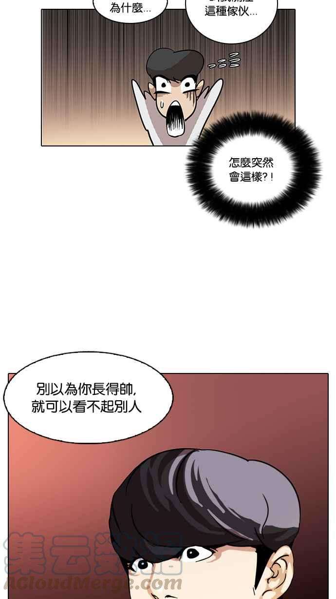 看脸时代第25话 校庆 5