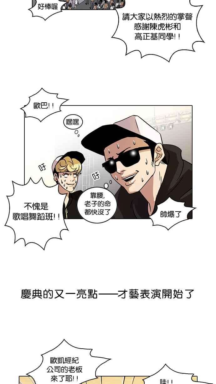 看脸时代第26话 校庆 6