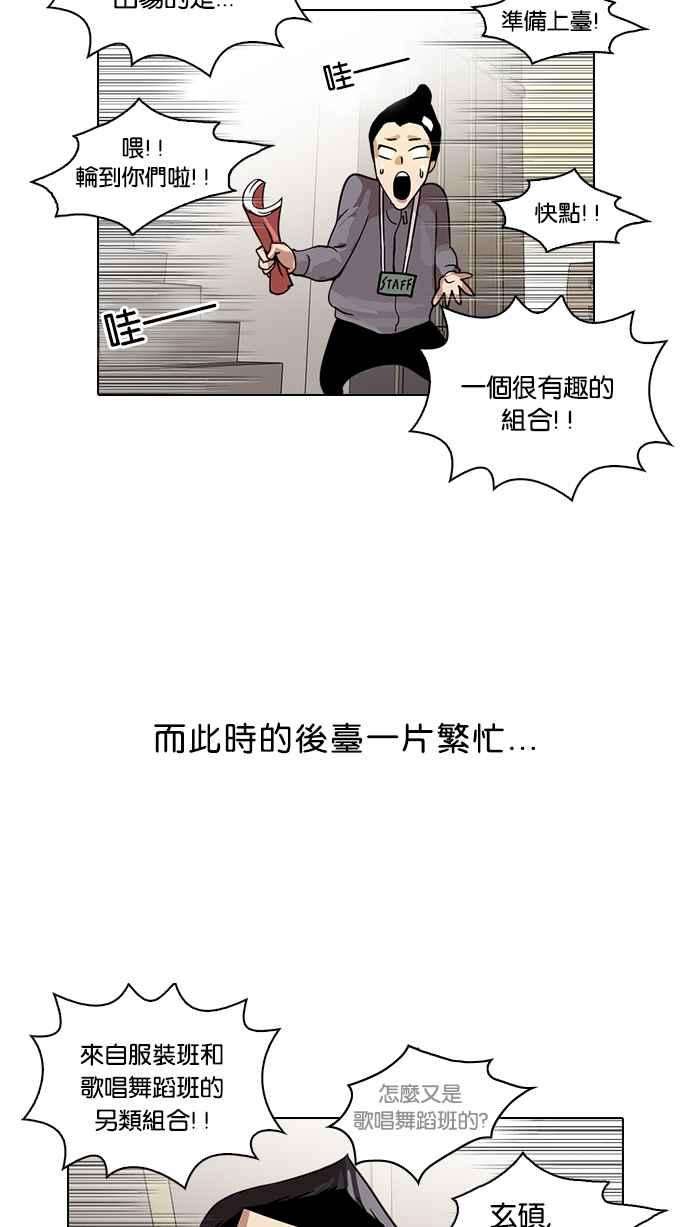 看脸时代第26话 校庆 6