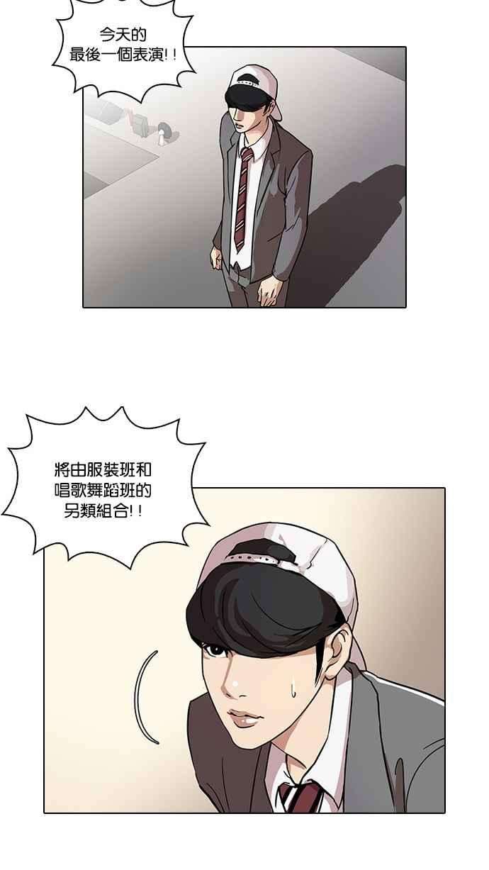 看脸时代第27话 校庆 7