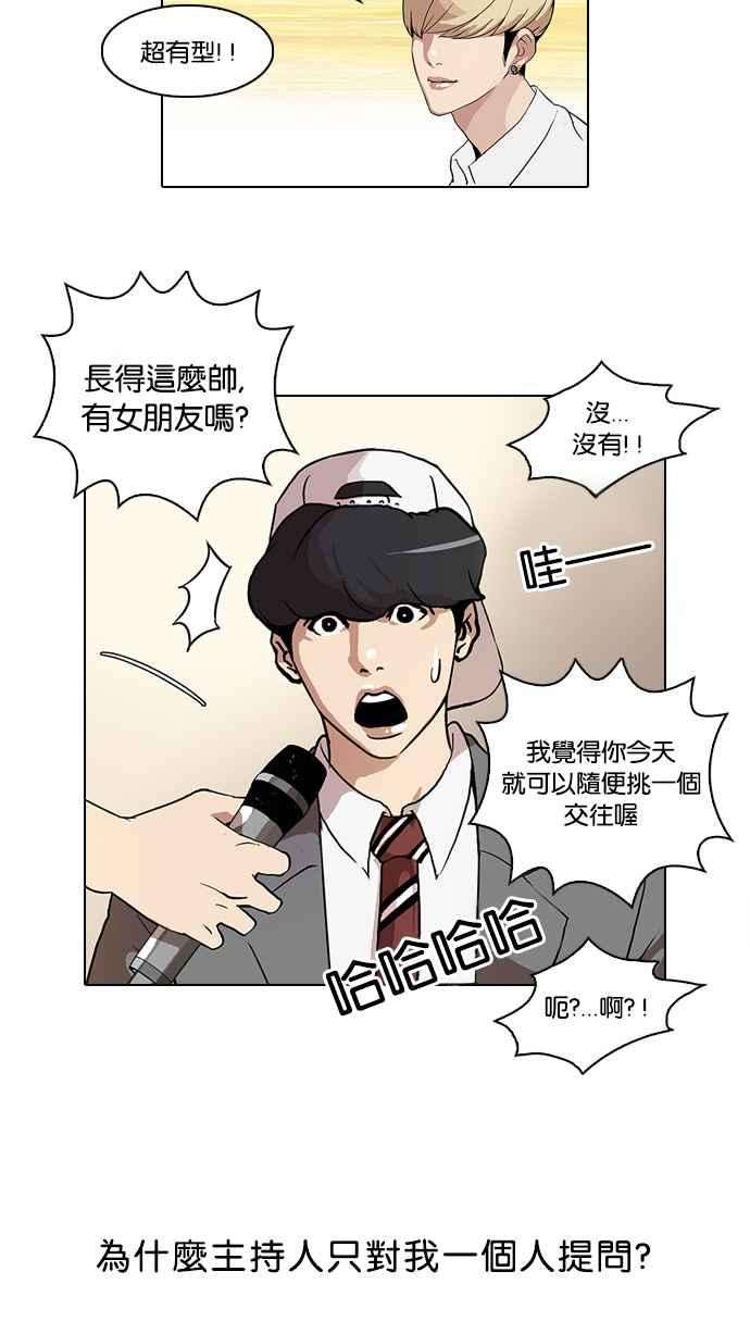 看脸时代第27话 校庆 7