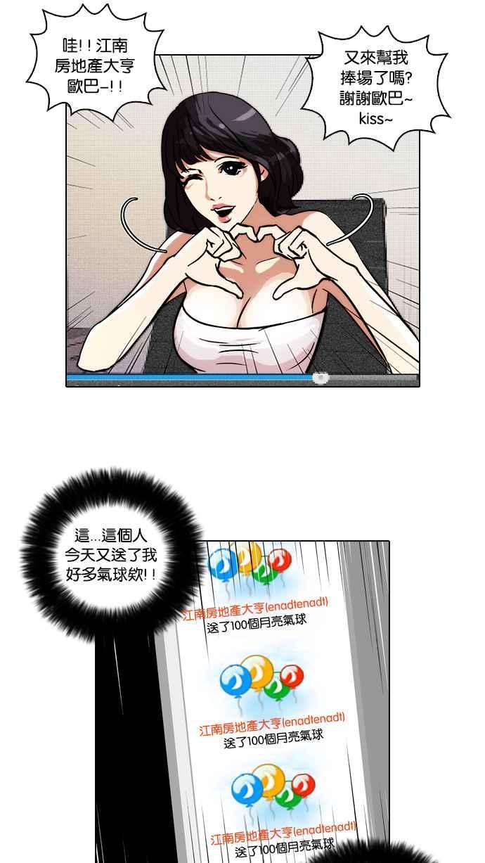 看脸时代第30话 CR主播 3