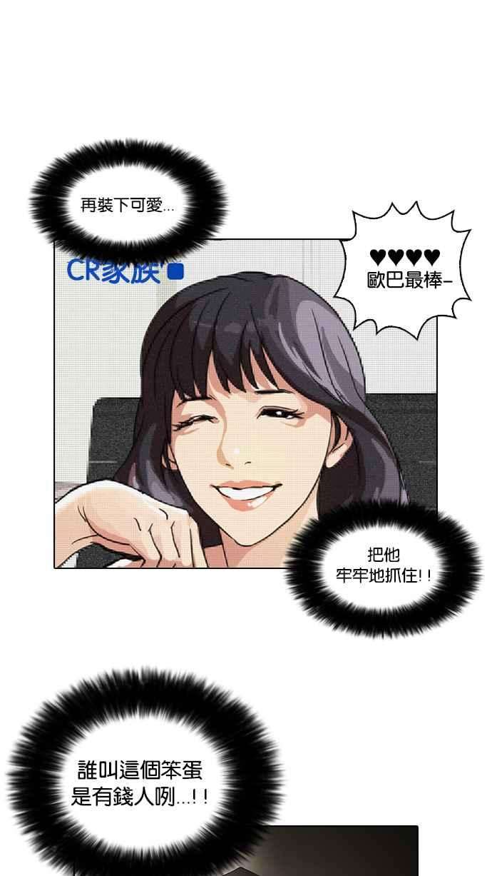 看脸时代第30话 CR主播 3