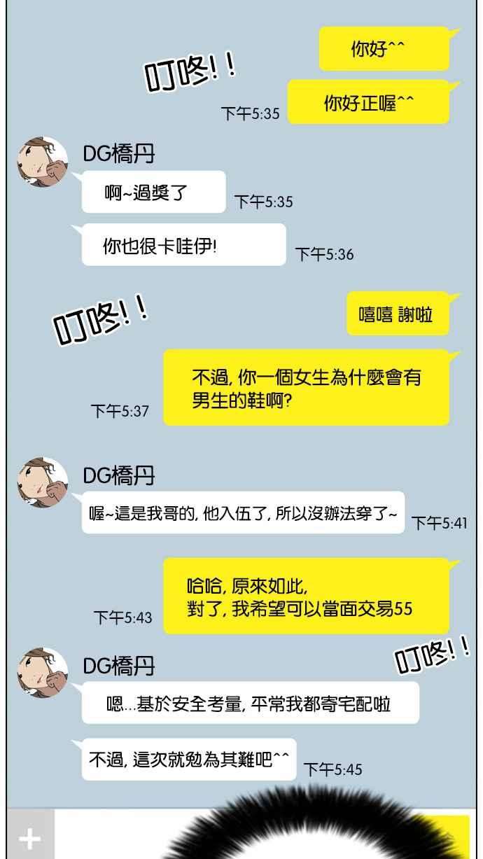 看脸时代第34话 网购二手货 1