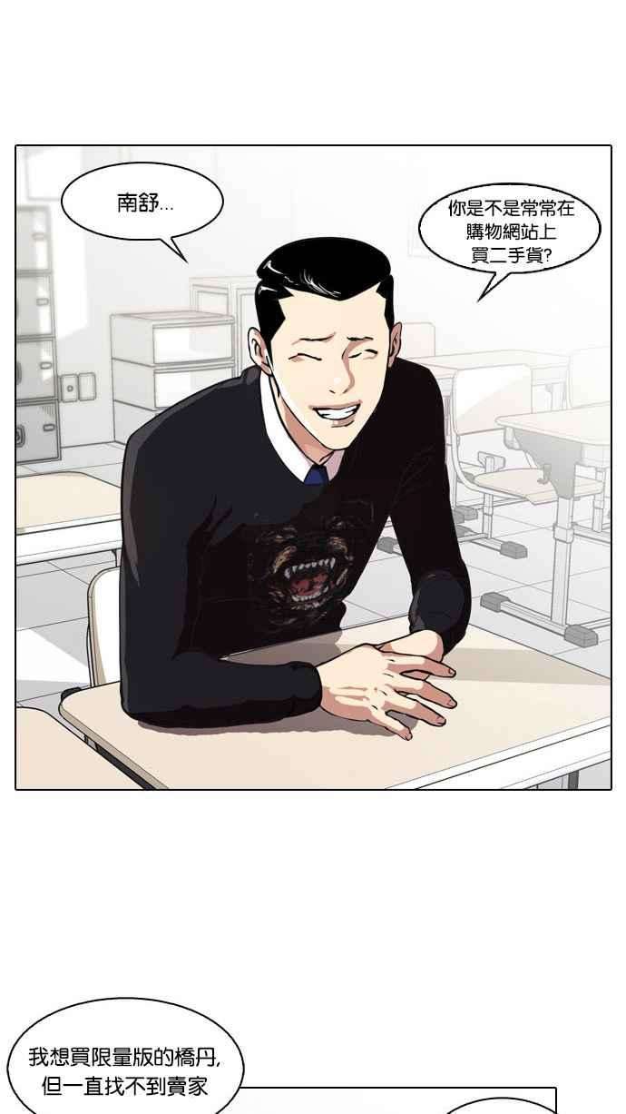 看脸时代第34话 网购二手货 1