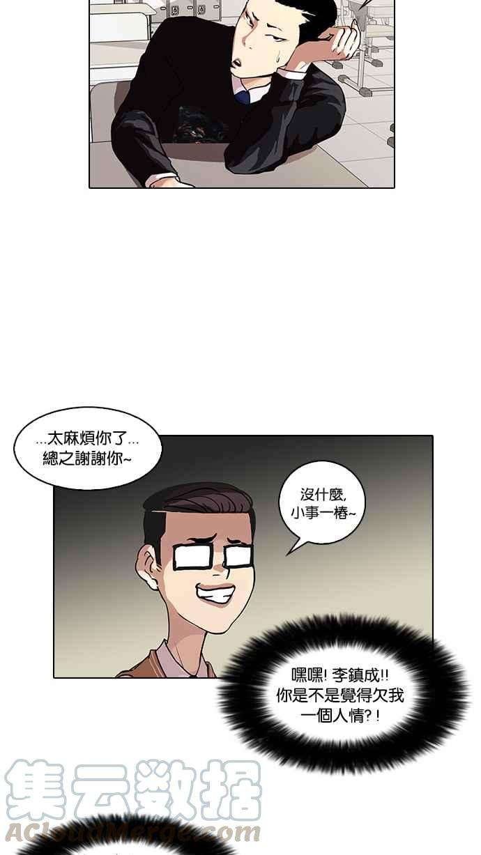 看脸时代第34话 网购二手货 1