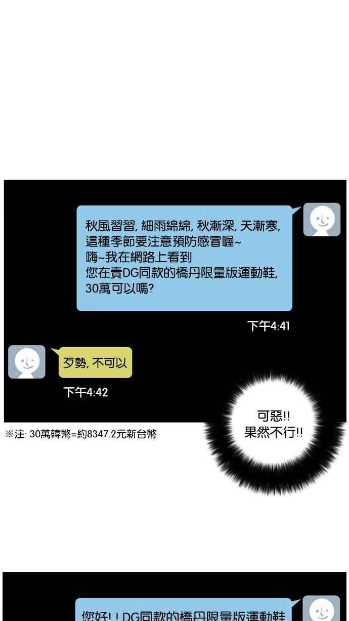 看脸时代第34话 网购二手货 1