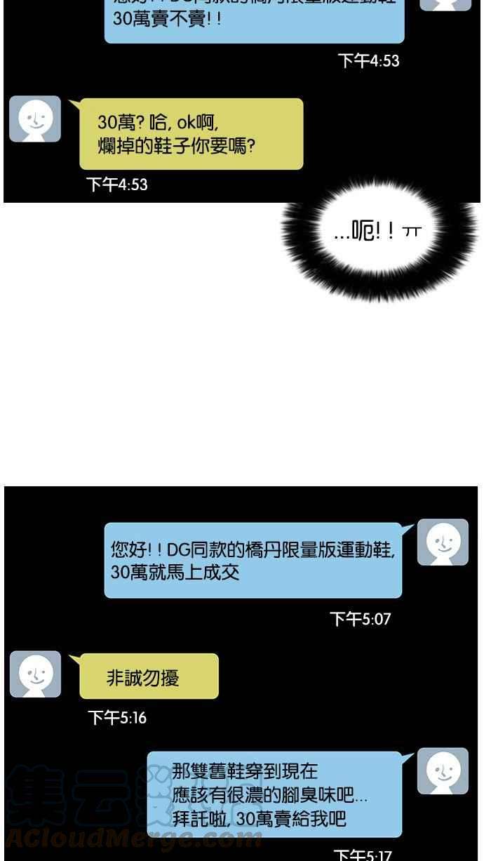 看脸时代第34话 网购二手货 1