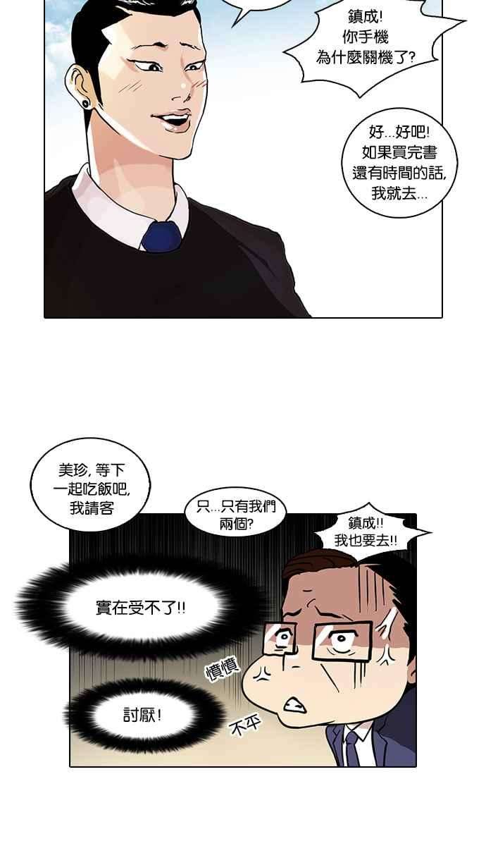 看脸时代第36话 网购二手货 3