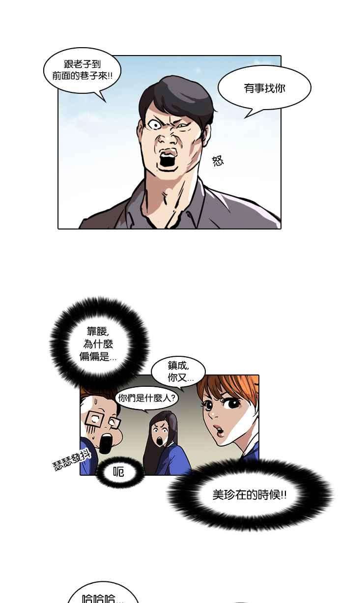 看脸时代第36话 网购二手货 3