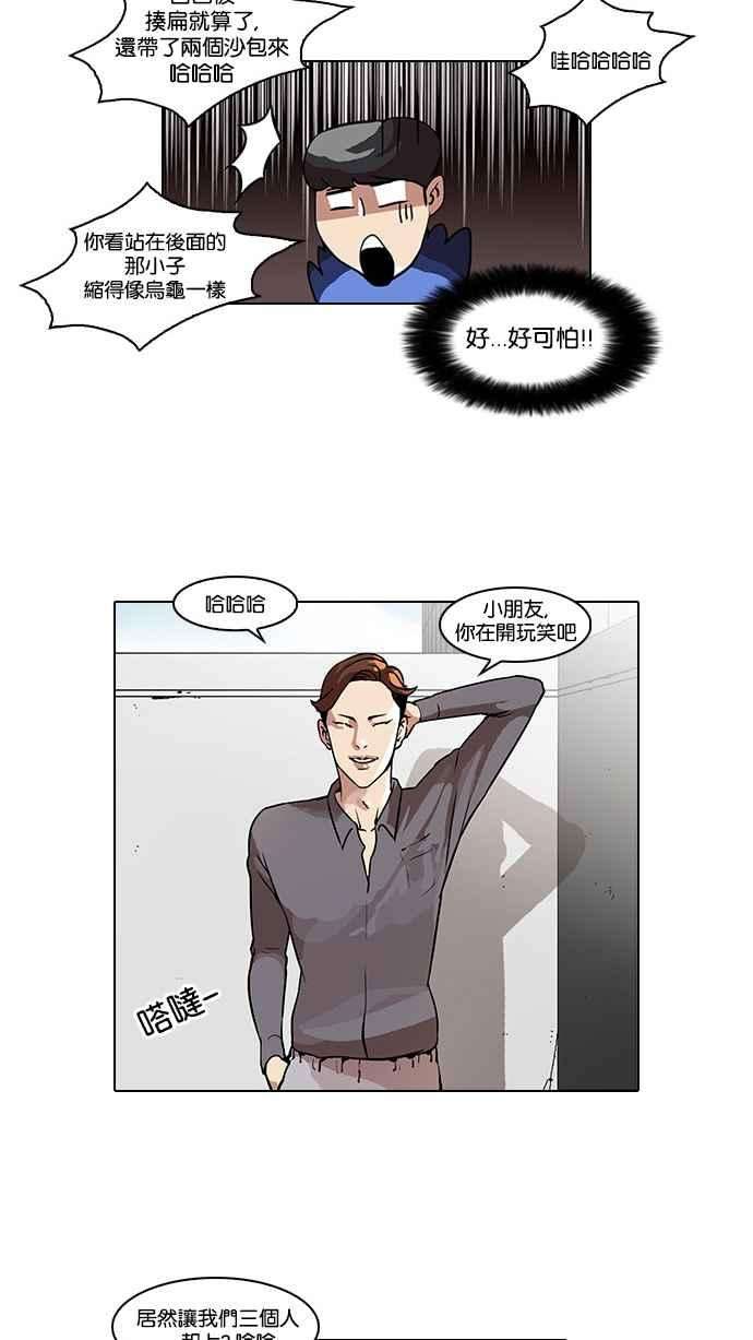 看脸时代第37话 网购二手货 4