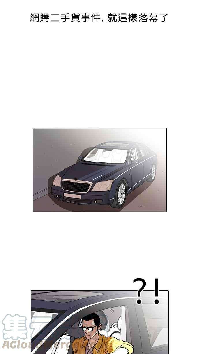 看脸时代第38话 网购二手货 5