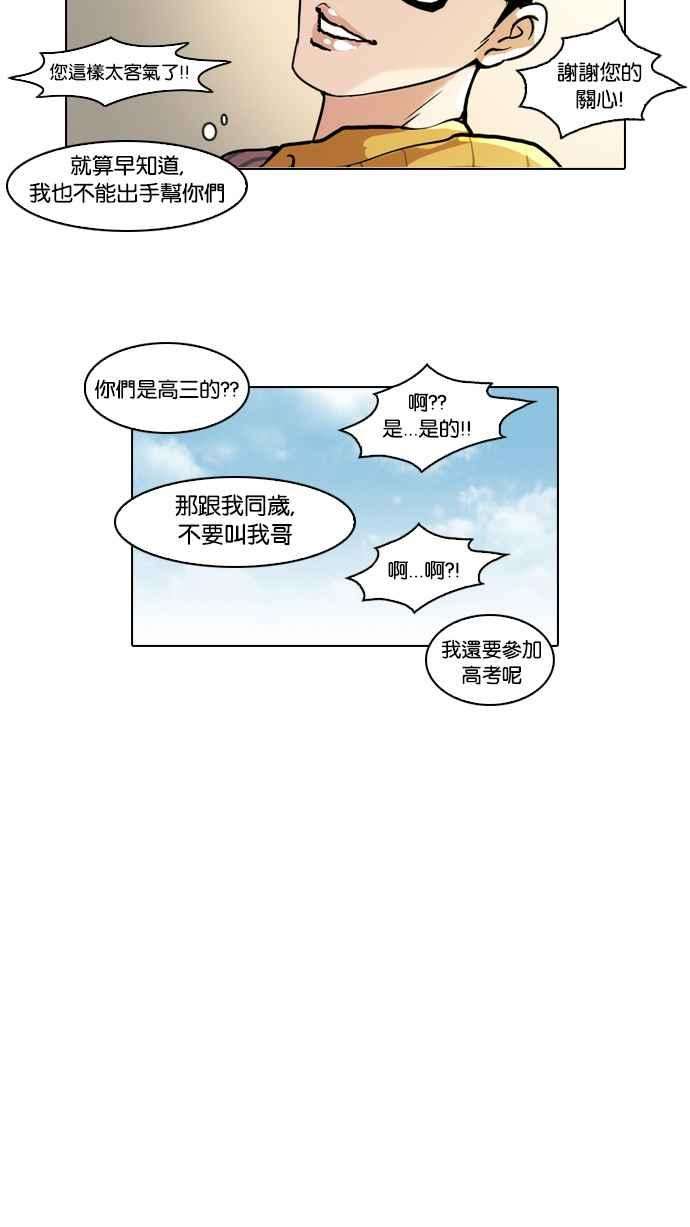 看脸时代第38话 网购二手货 5