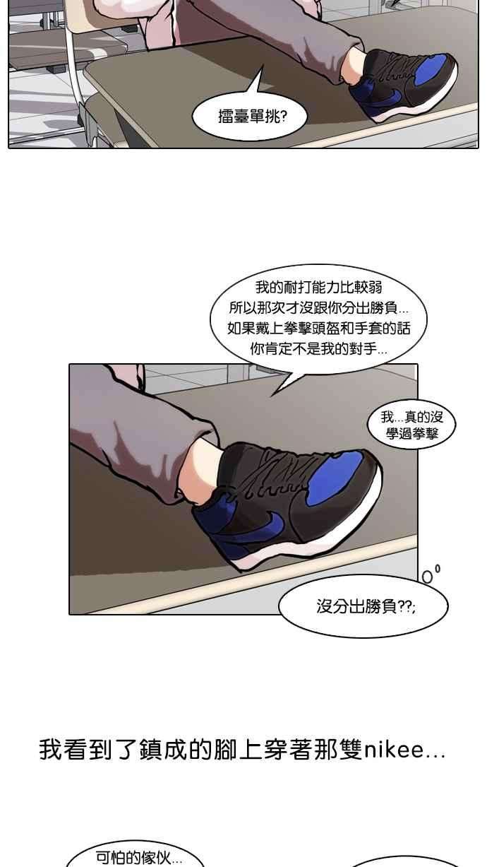 看脸时代第38话 网购二手货 5