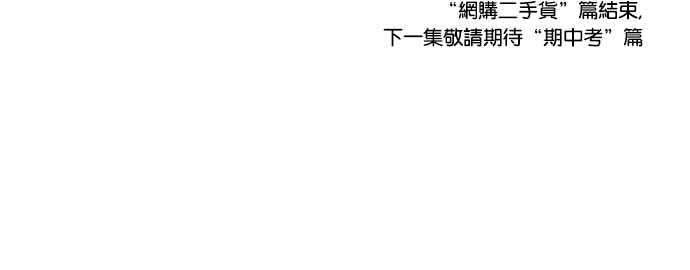 看脸时代第38话 网购二手货 5