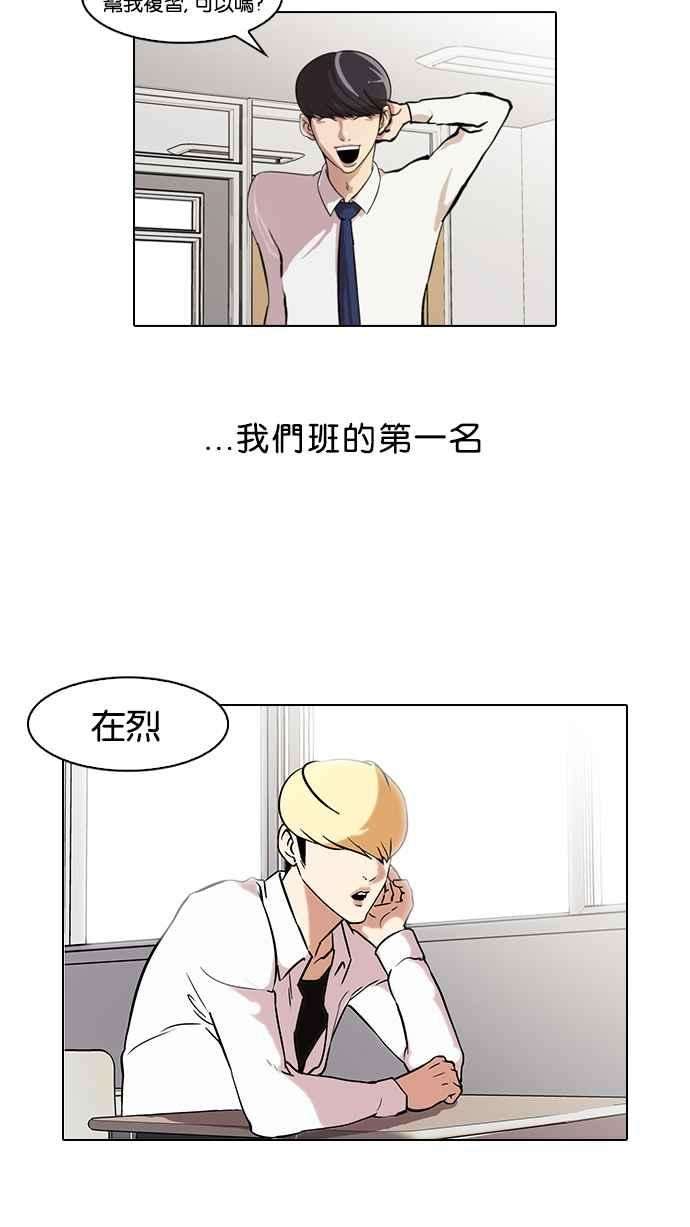 看脸时代第39话 期中考 1