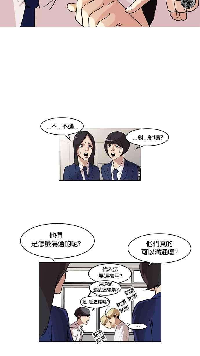 看脸时代第39话 期中考 1